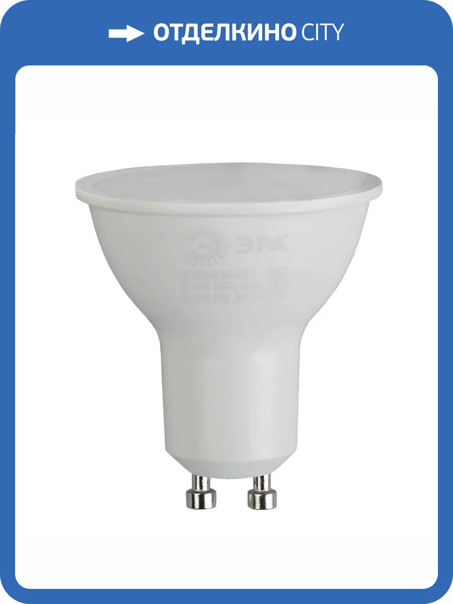 Лампа светодиодная ЭРА GU10 5W 6500K матовая MR16-5W-865-GU10 R Б0045348 фото 5