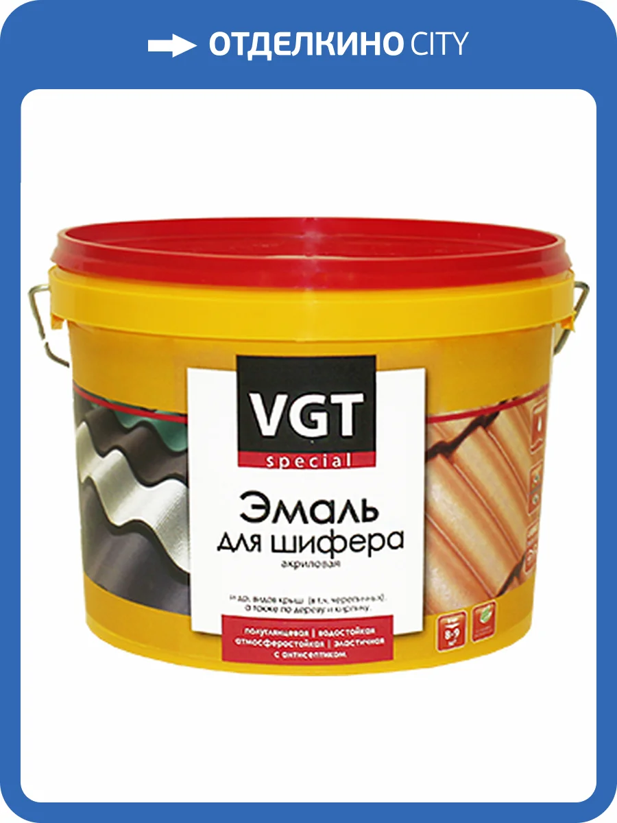 VGT ПРОФИ ЭМАЛЬ ДЛЯ ШИФЕРА акриловая, полуглянцевая, каштановая (2,5кг) фото 2