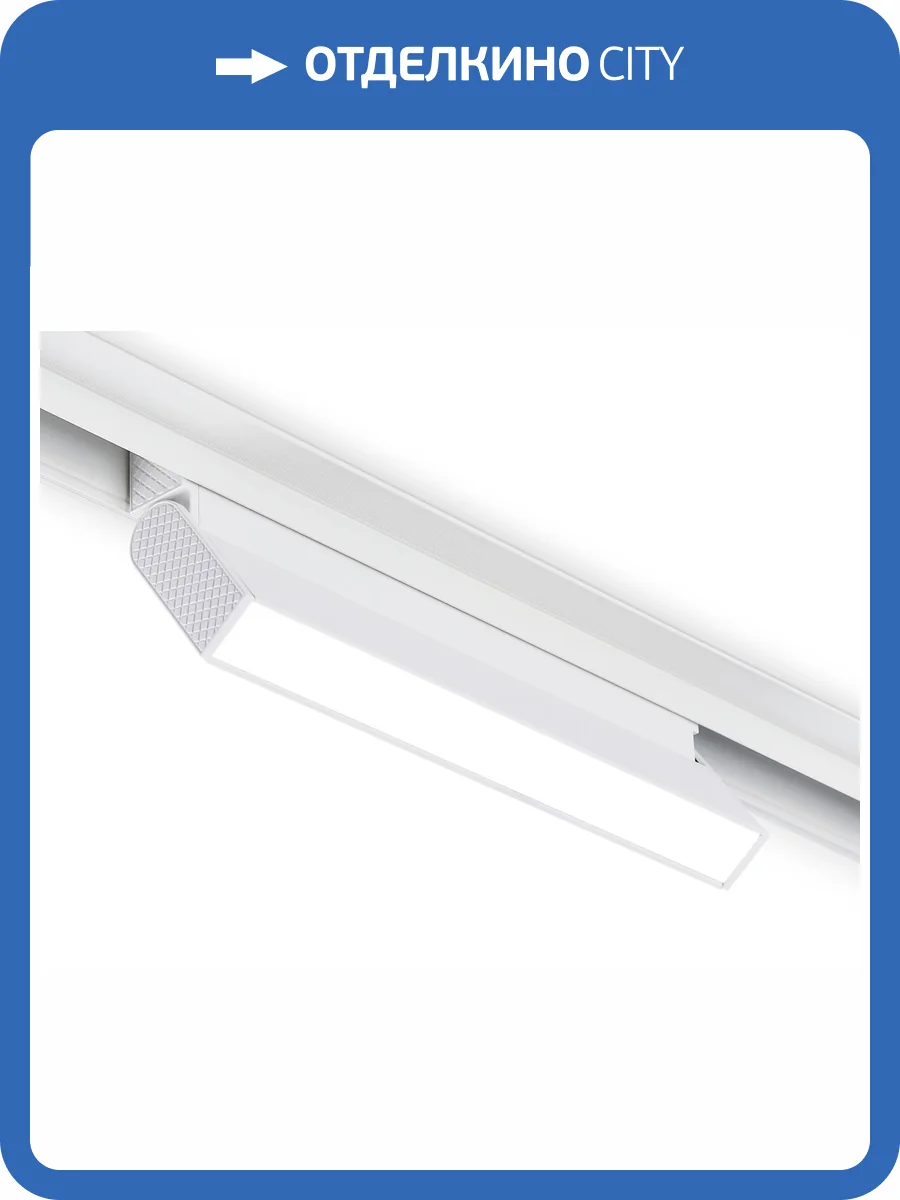 Трековый светодиодный светильник Ambrella light Track System GL4061 фото 5