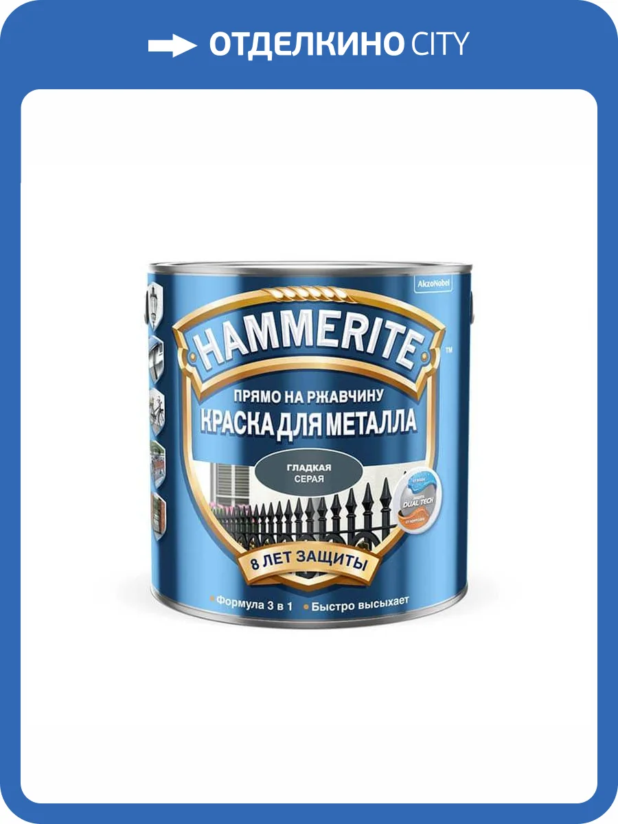 Краска для металлических поверхностей гладкая Hammerite RAL7016 темно-серая 2 л фото 2