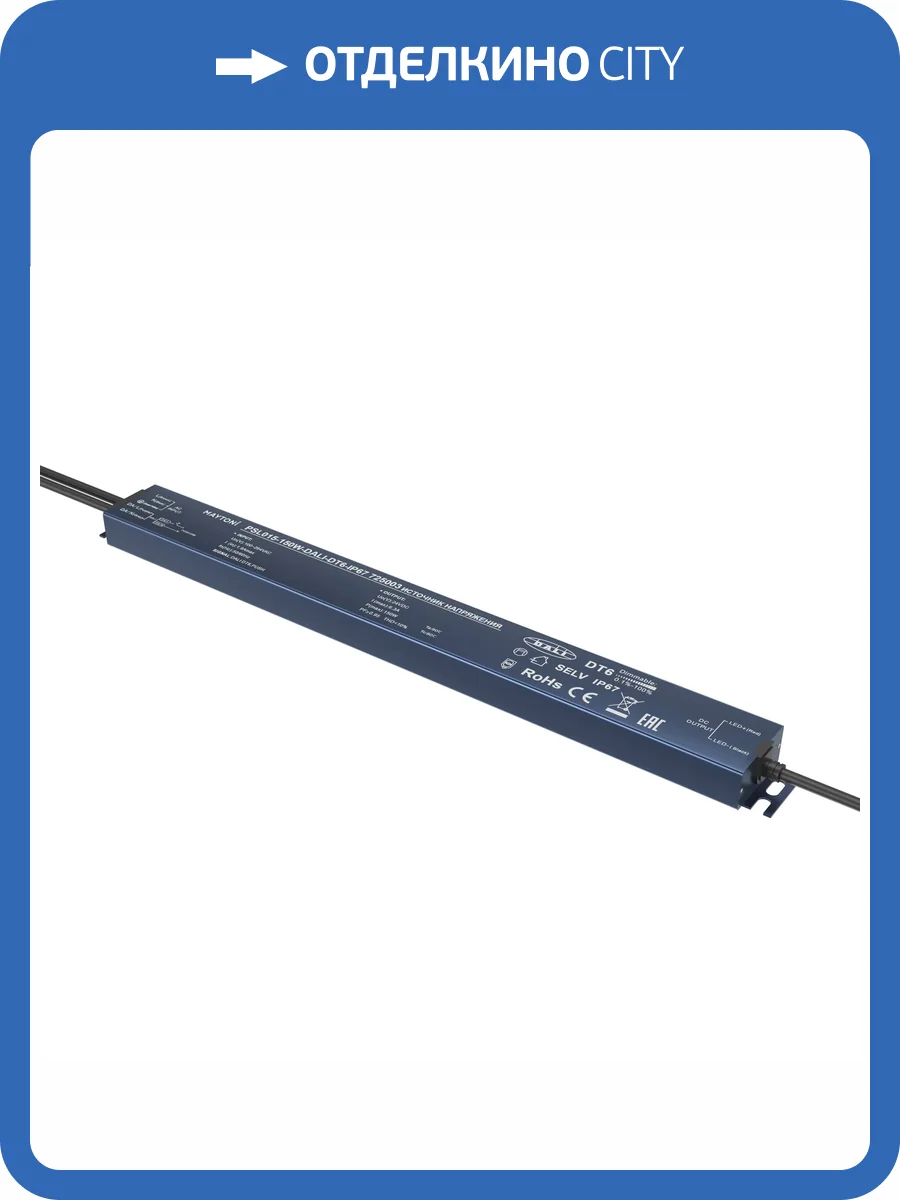 Источник напряжения TK Lighting Dali 725003 фото 5