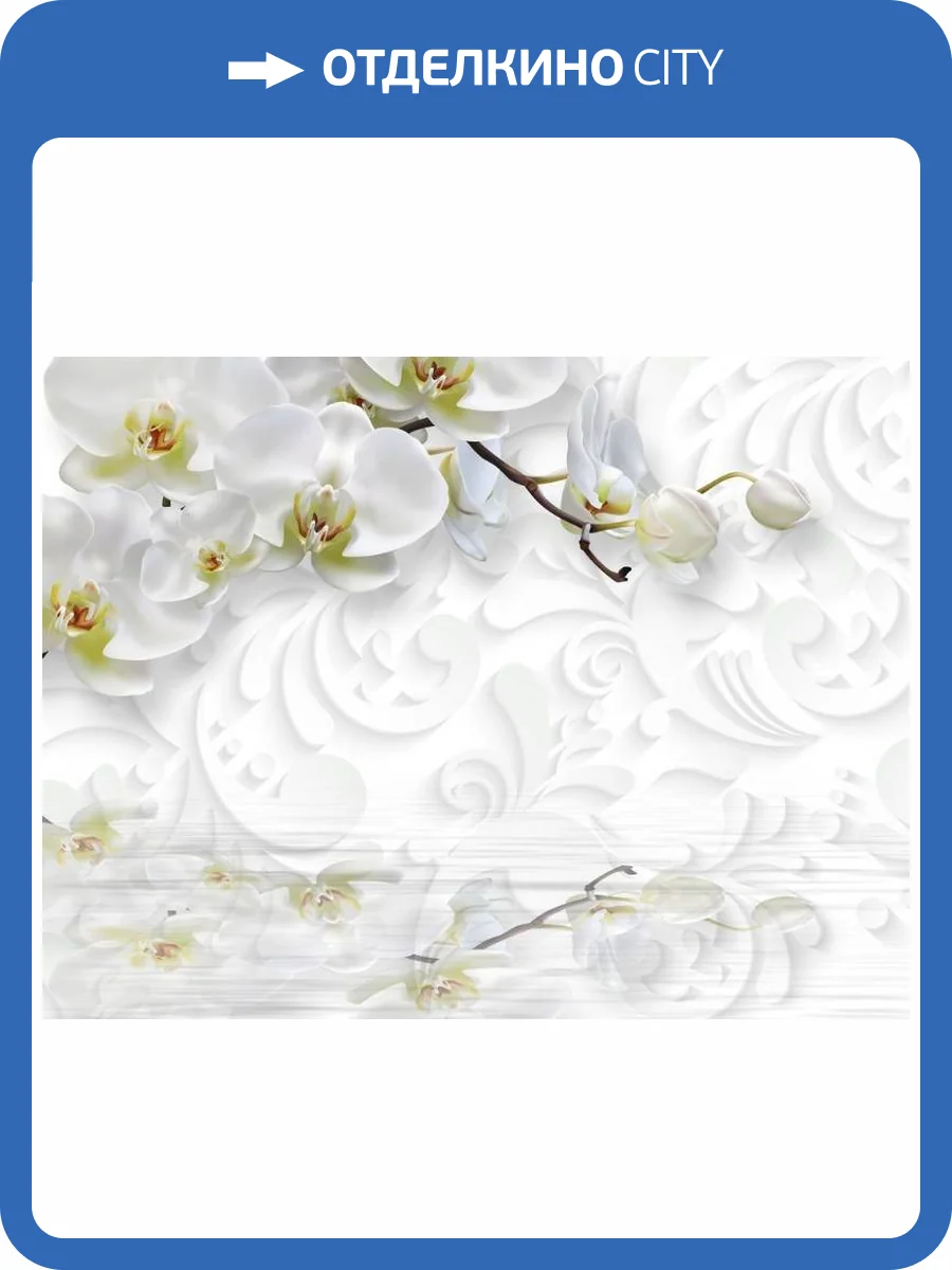 3D Фотообои Artegrafico «Орхидеи с романтичным узором» GM-087 акварель фото 2