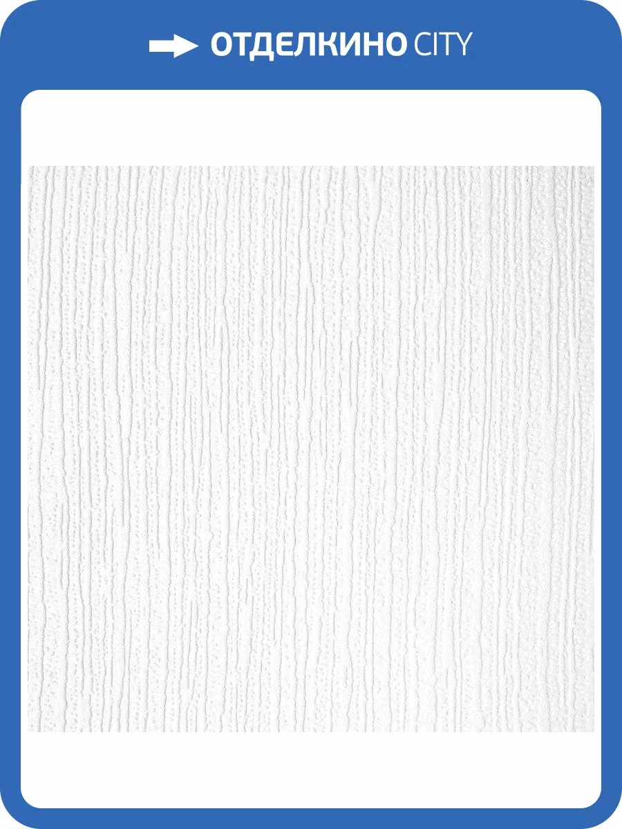 Обои виниловые на флизелиновой основе под покраску Practic Vlies Band 2007-25 фото 3