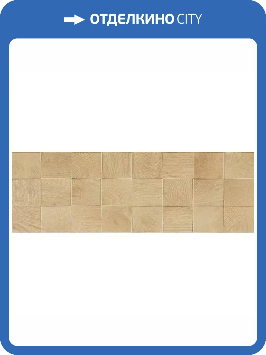 Керамическая плитка Porcelanosa Oxford 100291833 Taco Natural 33.3x100 фото 5