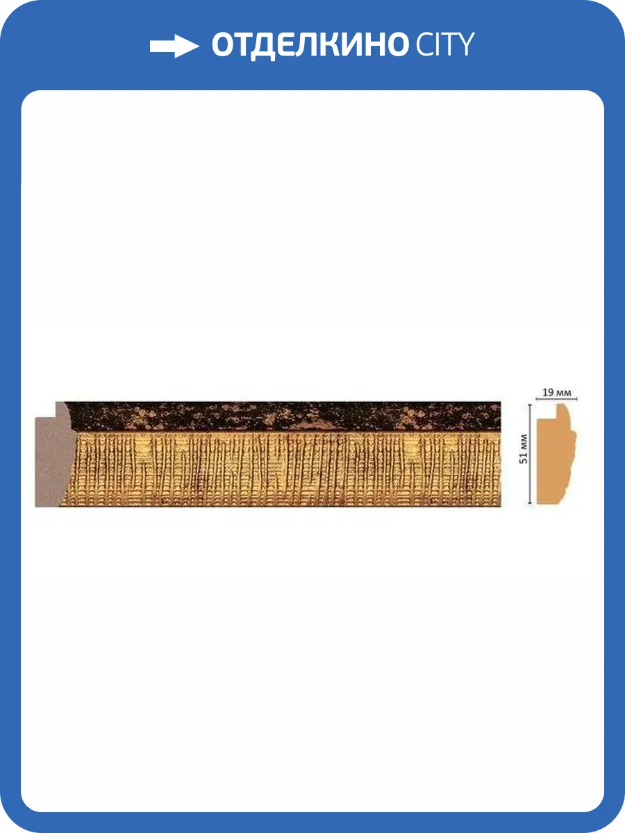 Багет DECOMASTER 686M-565 290x1.9x5.1 фото 2