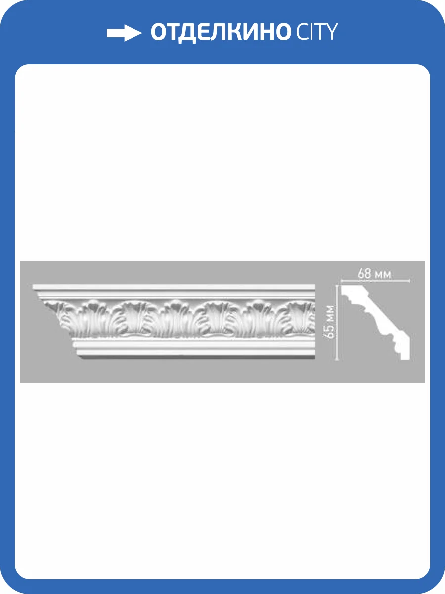 Плинтус потолочный с рисунком DECOMASTER 95018 240x6.8x6.5 фото 2