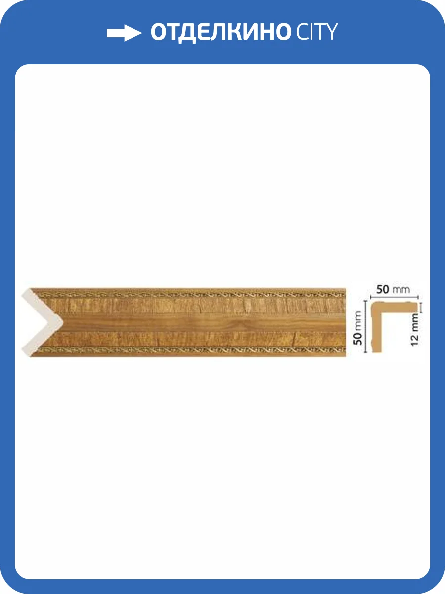 Угол DECOMASTER 142-4 240x5x5 фото 2