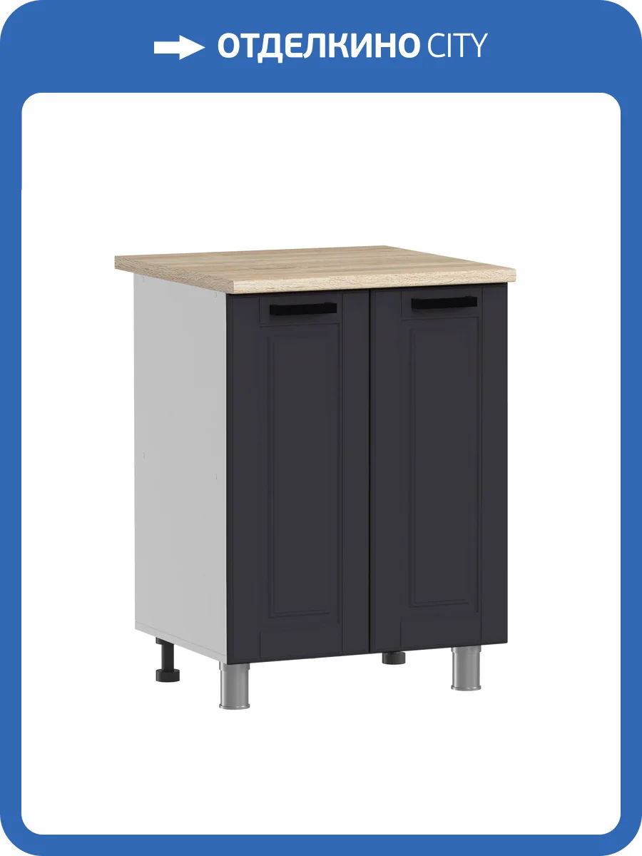 Кухонный модуль напольный Аленушка Астра Н 600 Н00231100 сталь,скоба черный фото 3