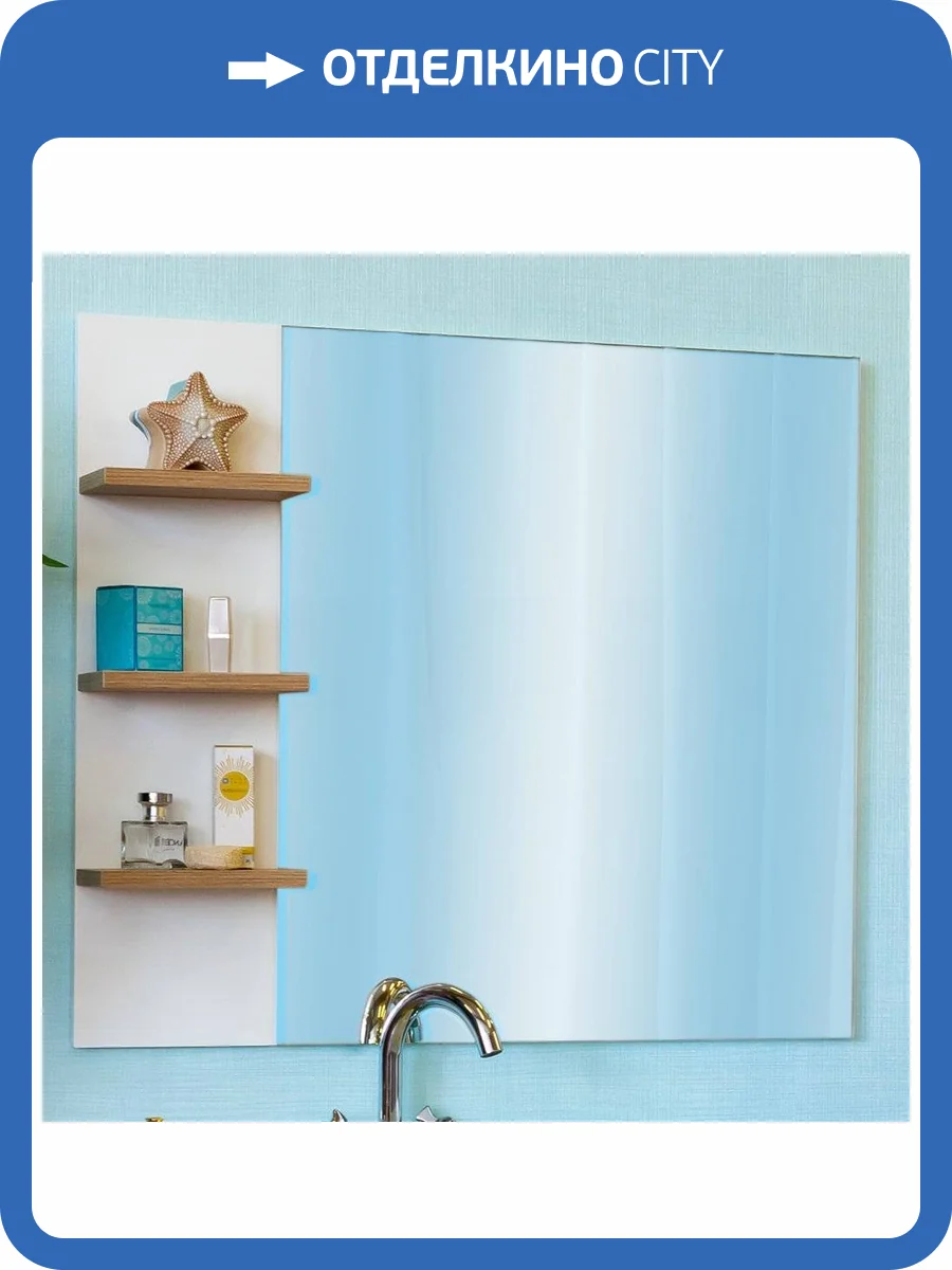 Зеркало Sanflor Ингрид R, 80, белый матовый, швейцарский вяз, с полкой фото 6
