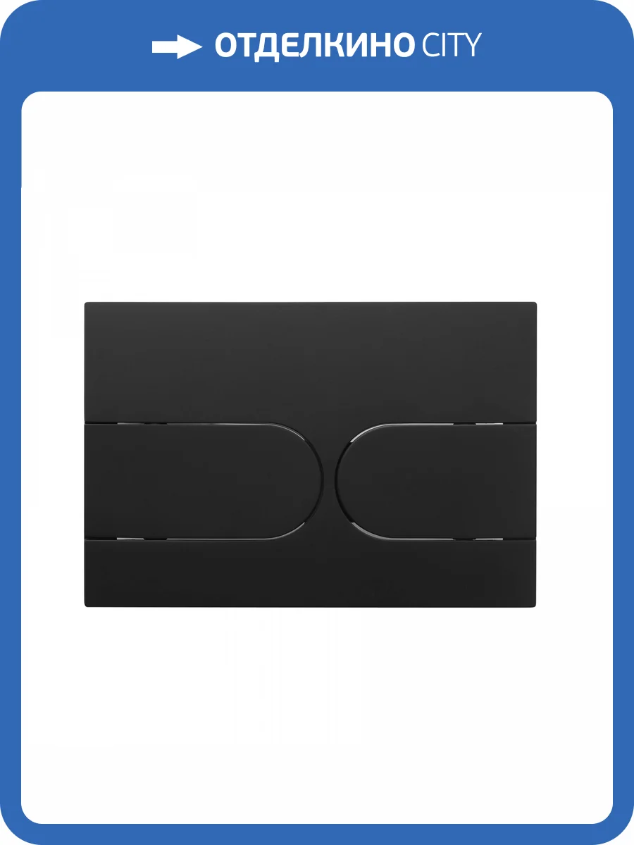 Кнопка смыва Wonzon & Woghand WW-IB233-MB механическая, черный матовый фото 3