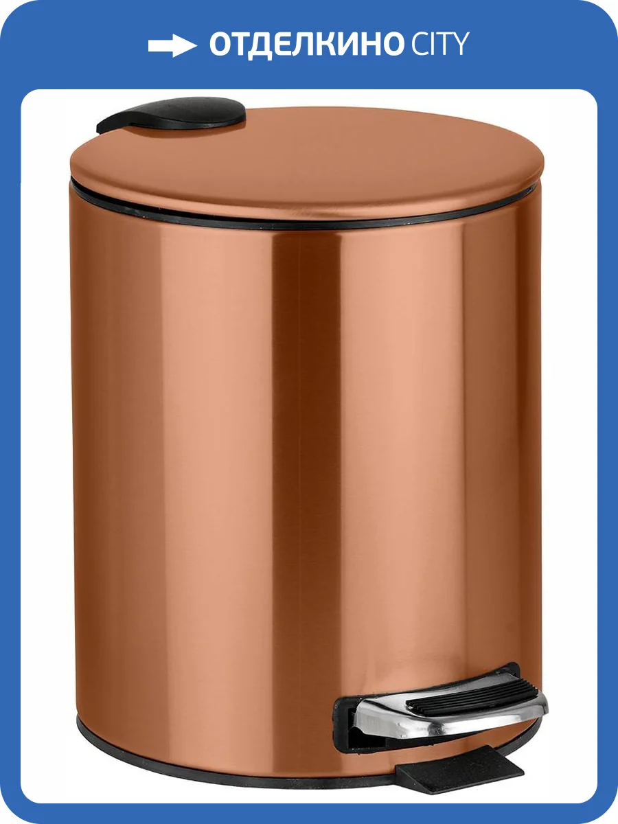 Мусорное ведро Bemeta Amber 155315010 медь, 5л фото 3