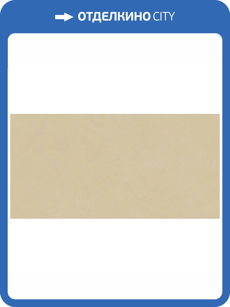 Керамогранит Atlas Concorde Boost Natural Pro AQ9B Sand Matt 60x120 фото 14