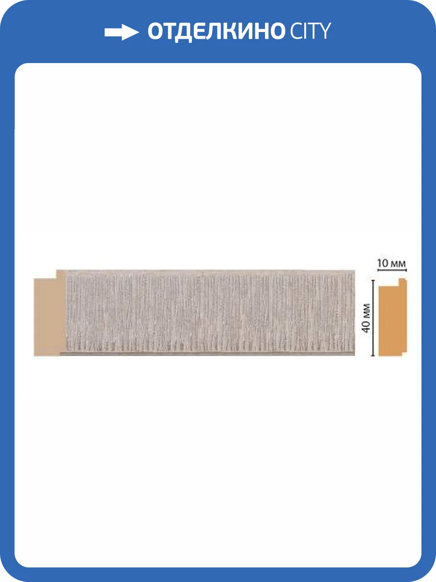 Молдинг DECOMASTER 109-19 240x1x4 фото 2