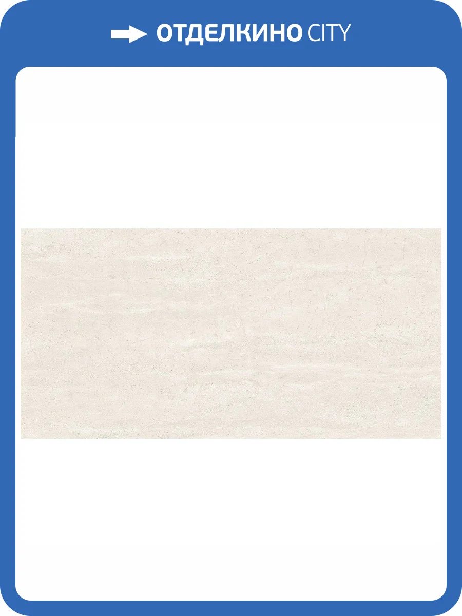 Керамогранит Grespania Riverside 44RV29R Ivory 60x120 фото 11