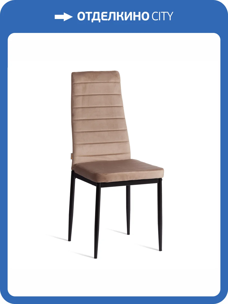 Стул Tetchair Easy (mod. JSC02-1) 21257 металл, флок, Beige (бежевый) HLR8/черный фото 10