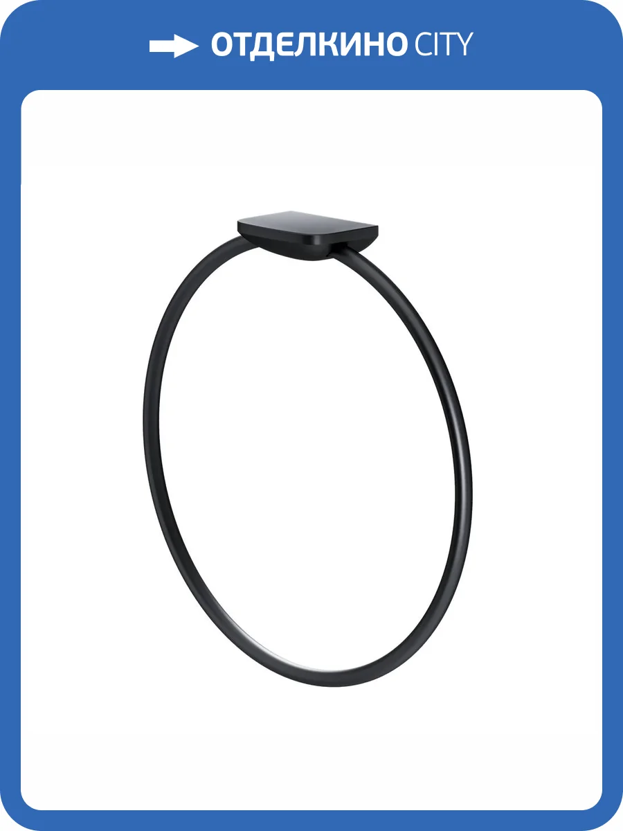 Полотенцедержатель AM.PM Inspire.0 A50A34422 кольцо фото 10
