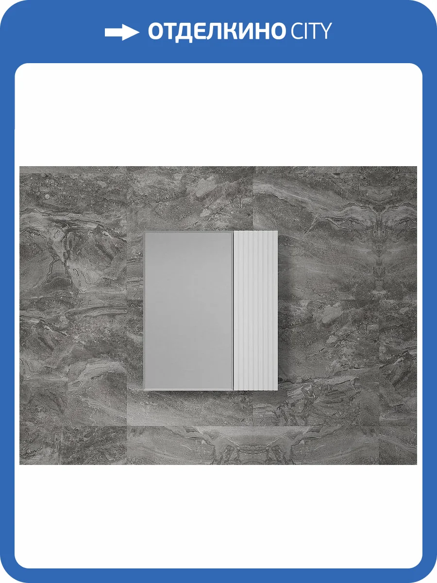 Зеркало-шкаф Style Line Стокгольм 600 белый рифленый софт фото 4