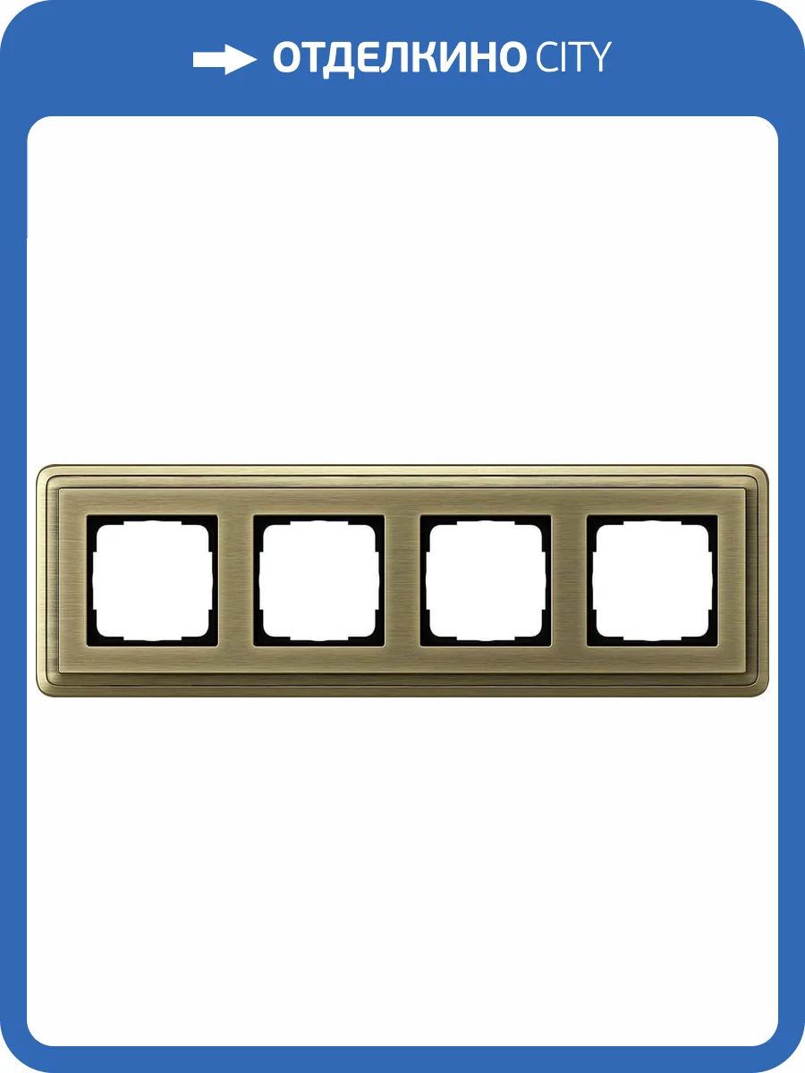 Рамка 4-постовая Gira ClassiX бронза 0214621 фото 2