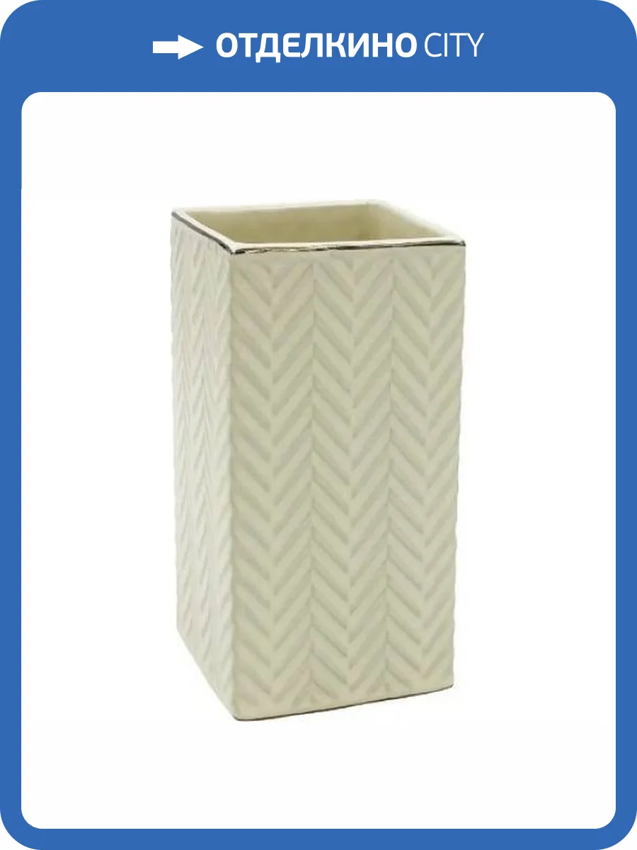 Стакан для зубных щёток Bath Plus Brume W-CE2249AA-TB бежевый фото 2