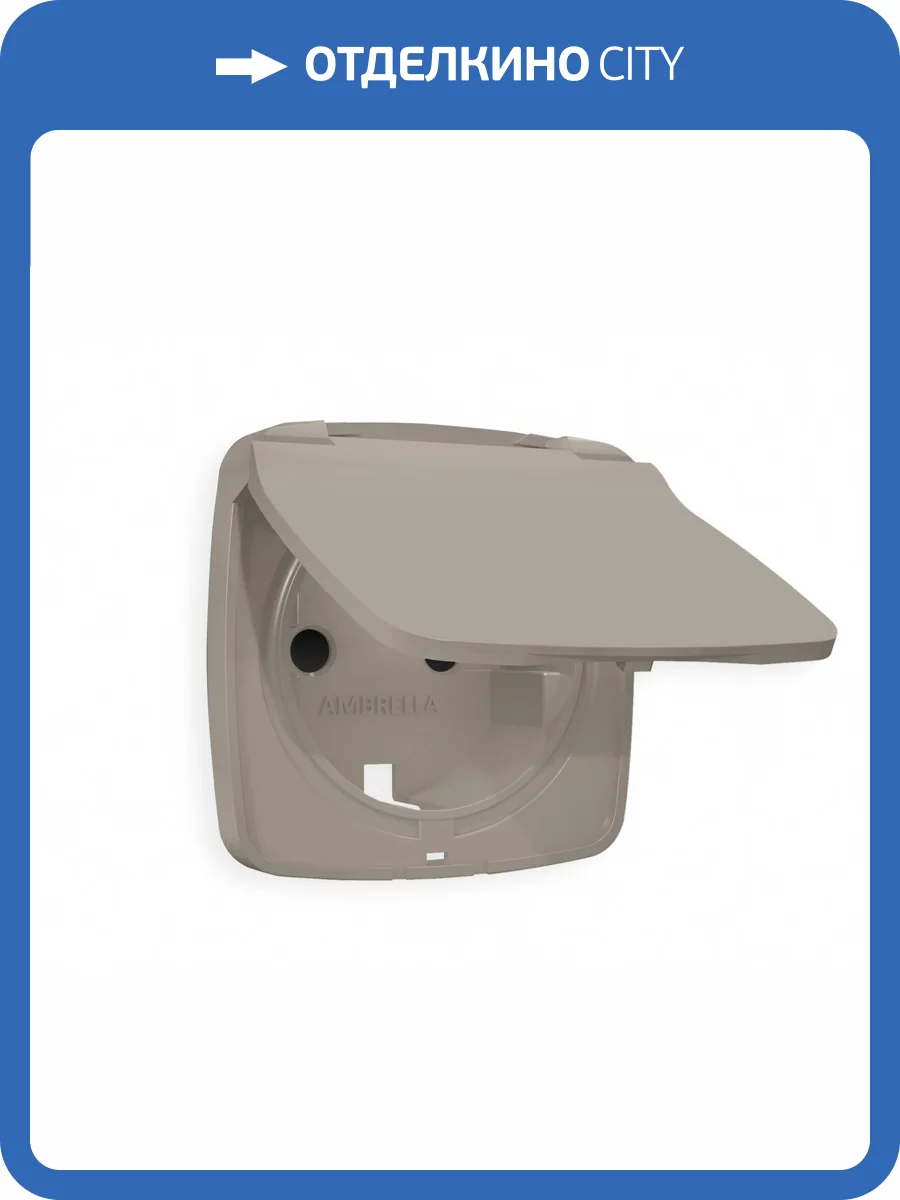 Лицевая панель для электрической розетки с заземлением со шторками и крышкой Ambrella Volt Omega OP3680 cеро-бежевый матовый фото 3