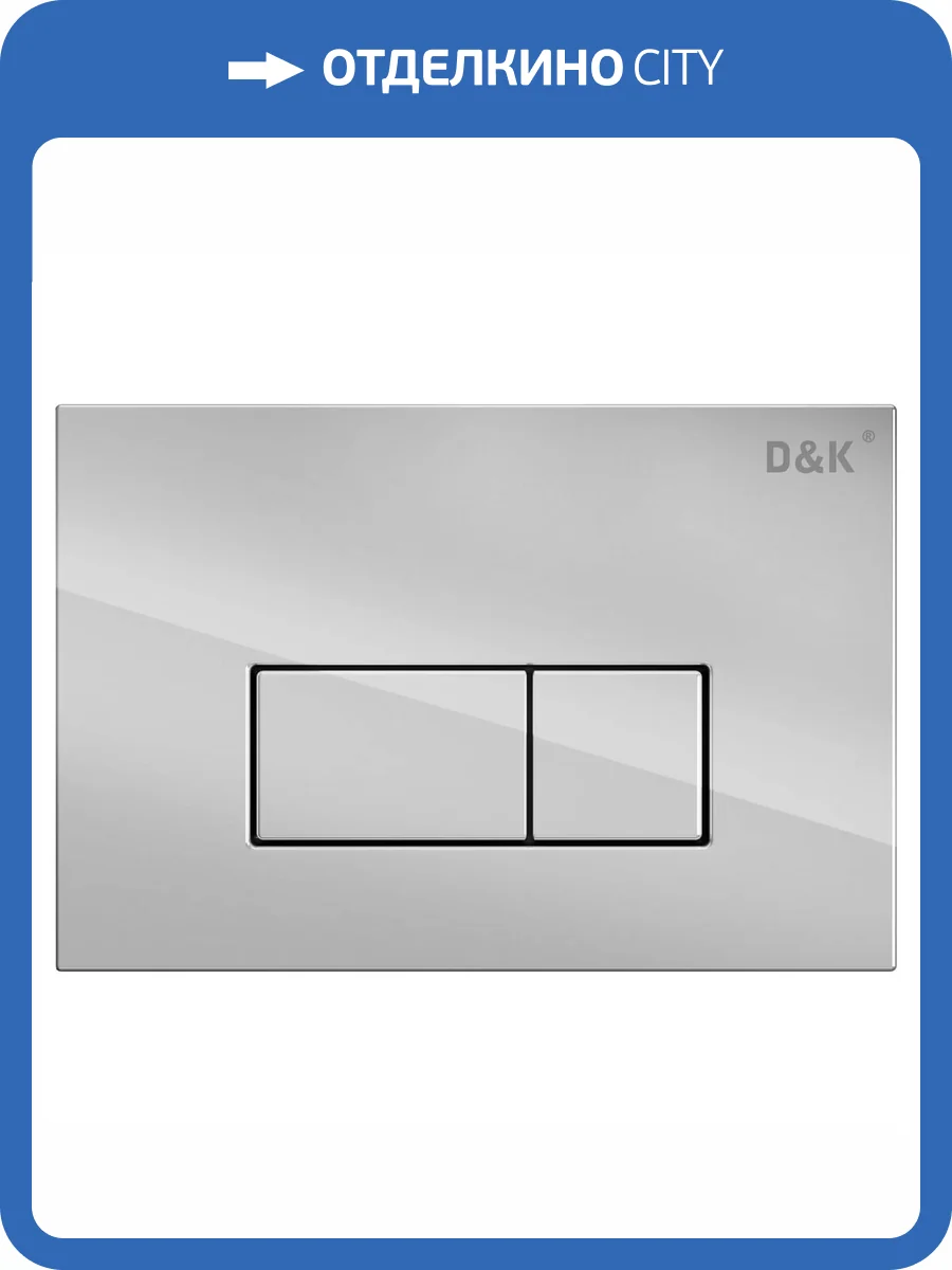 Кнопка смыва D&K Rhein DB1499001 хром фото 3