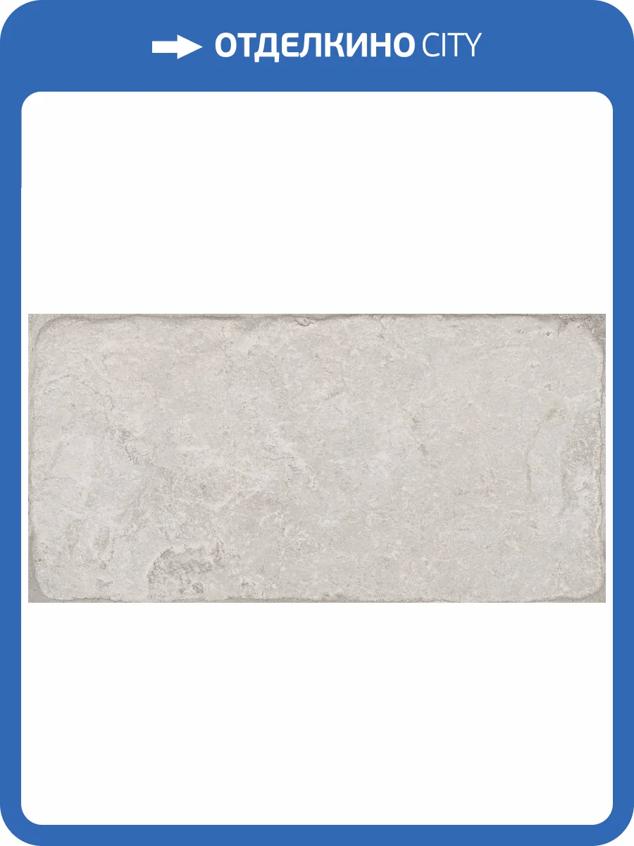 Керамогранит Cerdomus Pietra Di Ostuni 79495 Grigio 20x40 фото 14