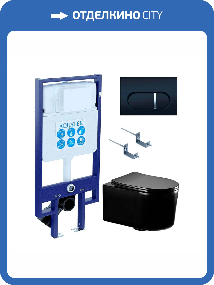 Унитаз с инсталляцией Aquatek Мия-MB-045 4в1 безободковый, с крышкой-сиденьем микролифт, с кнопкой, черный матовый фото 11