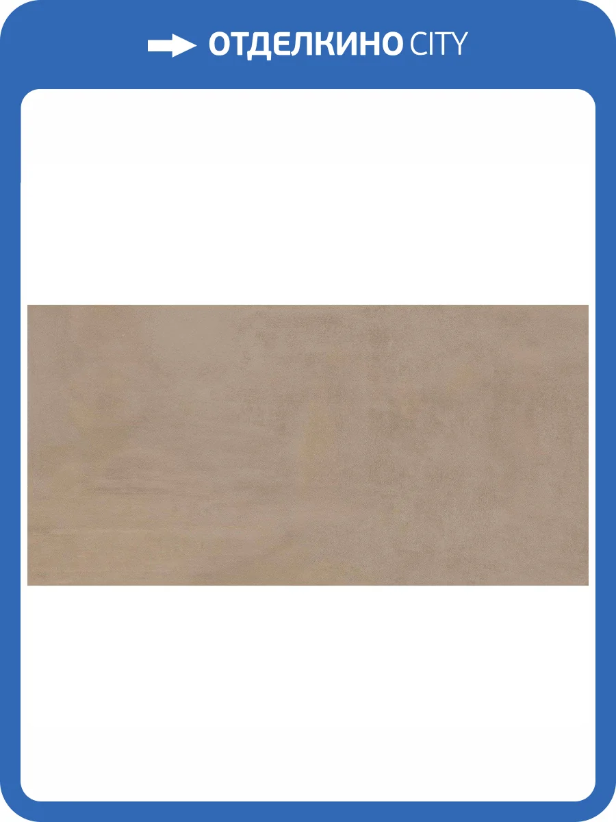 Керамогранит Atlas Concorde Boost Pro A0B0 Clay 60x120 фото 5