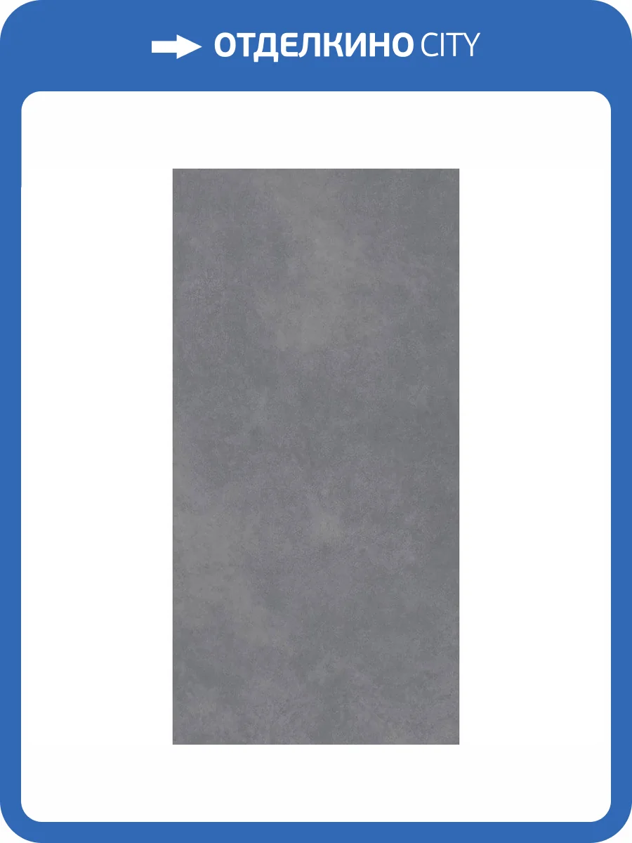 Керамогранит Paradyz Architeq Graphite Gres Rekt. Mat 59.8x119.8 фото 14