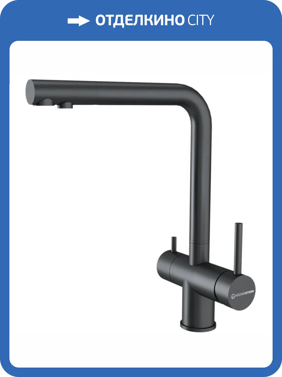Смеситель для кухни Kuchenstern Fokus-FS 401GM40 вороненая сталь фото 4