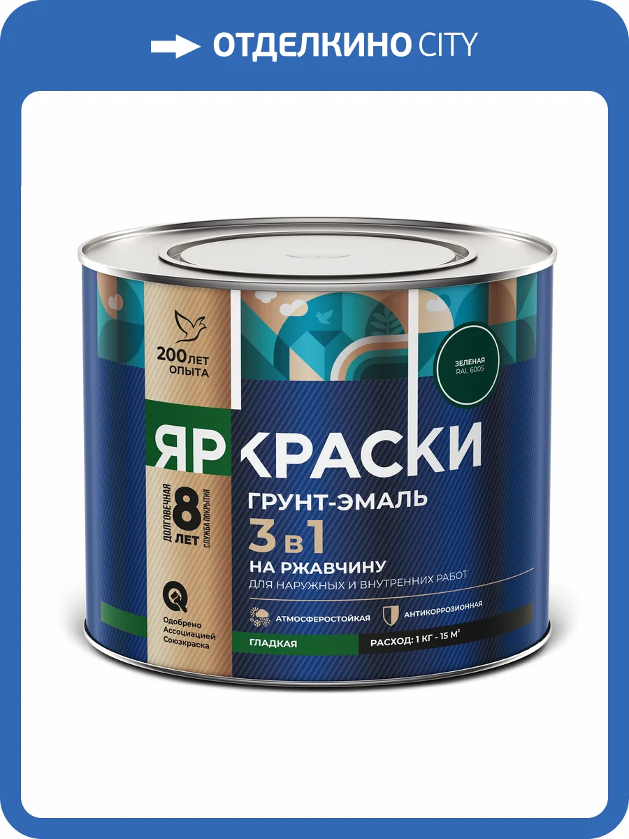 Грунт-эмаль на ржавчину 3 в 1 Ярославские краски гладкая зеленая RAL 6005 2 кг фото 2