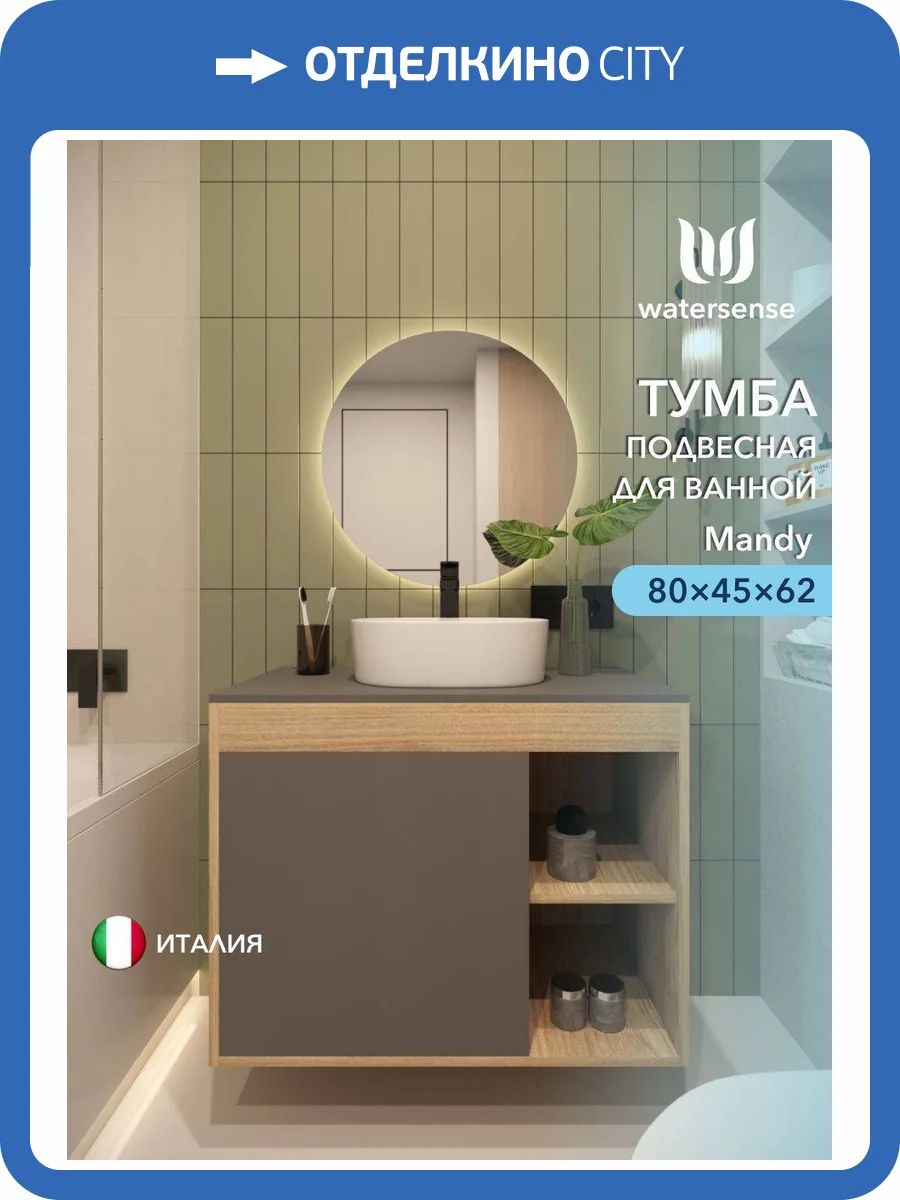 Тумба под раковину Watersense Mandy W00562 дуб, графит, 80 см фото 5