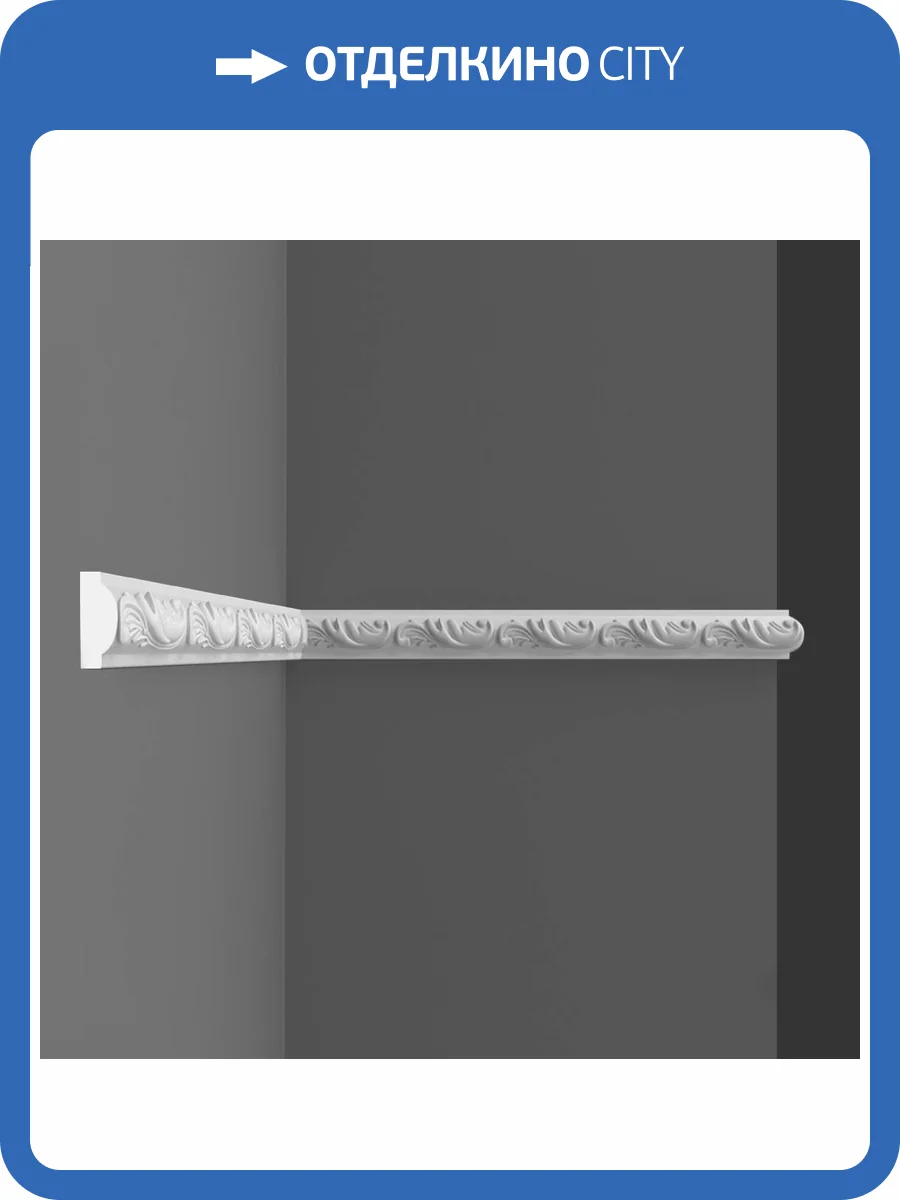 Молдинг c рисунком DECOMASTER D130B 200x0.8x1.5 фото 3