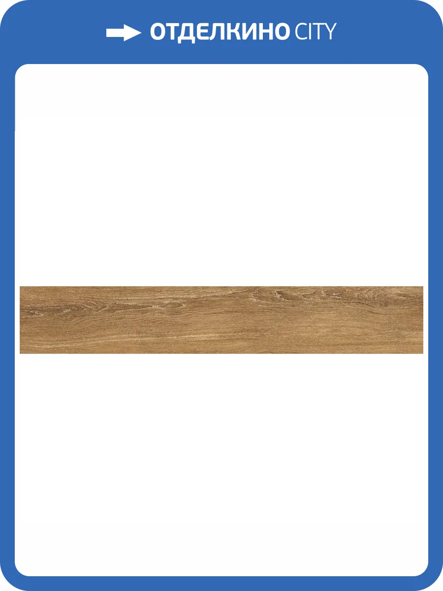 Керамогранит Peronda Verbier Cherry AS/195X1215/C/R R11 19.5x121.5 фото 20