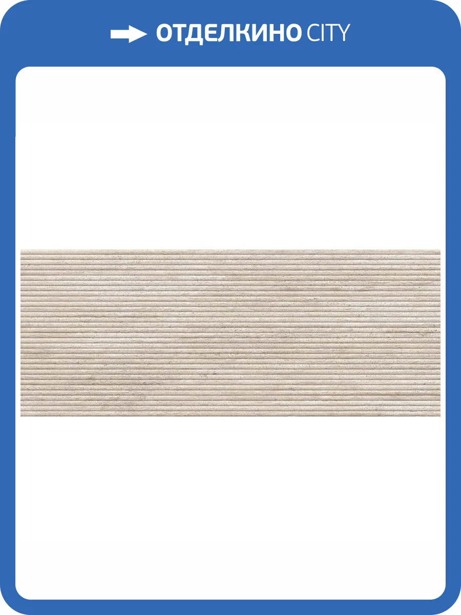 Керамическая плитка Porcelanosa Taranto 100362289 Bone Canal 59.6x150 фото 8