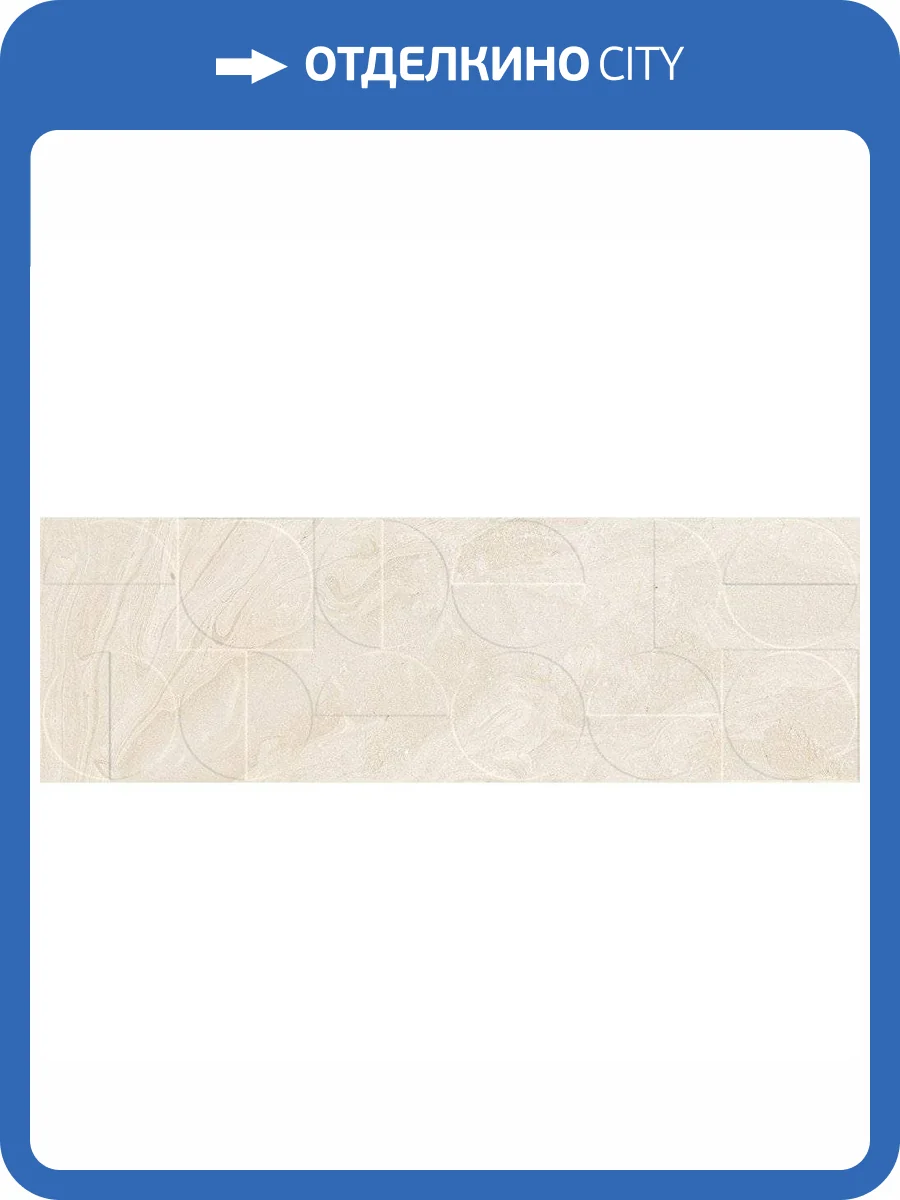 Керамическая плитка Vives Stravaganza Mijas-R Beige Настенная 32x99 фото 2