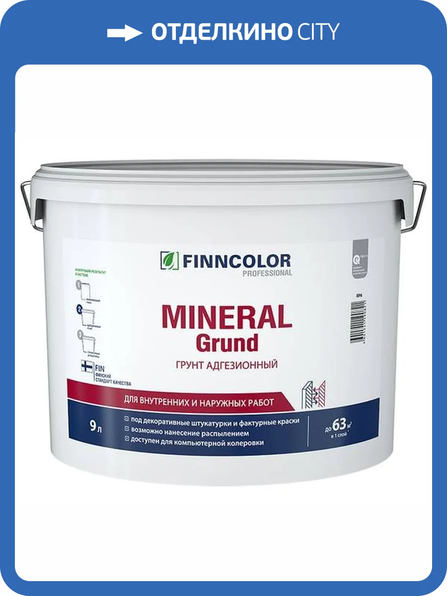 FINNCOLOR MINERAL GRUND грунт адгезионный для декоративных штукатурок и красок (9л) фото 2