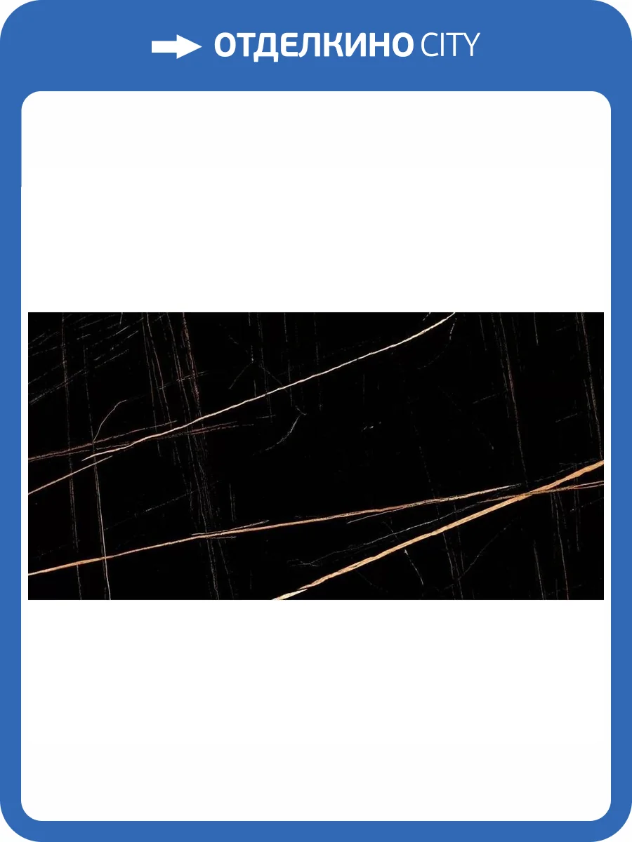 Керамогранит Italica ITL70753 Saint Laurent Glamour 60x120 фото 2