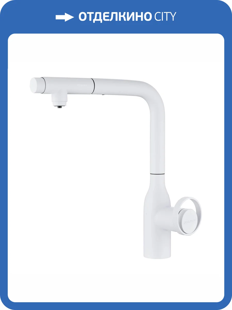 Смеситель для кухни Paulmark Urban Ur213104-WH с выдвижным изливом, белый матовый фото 11