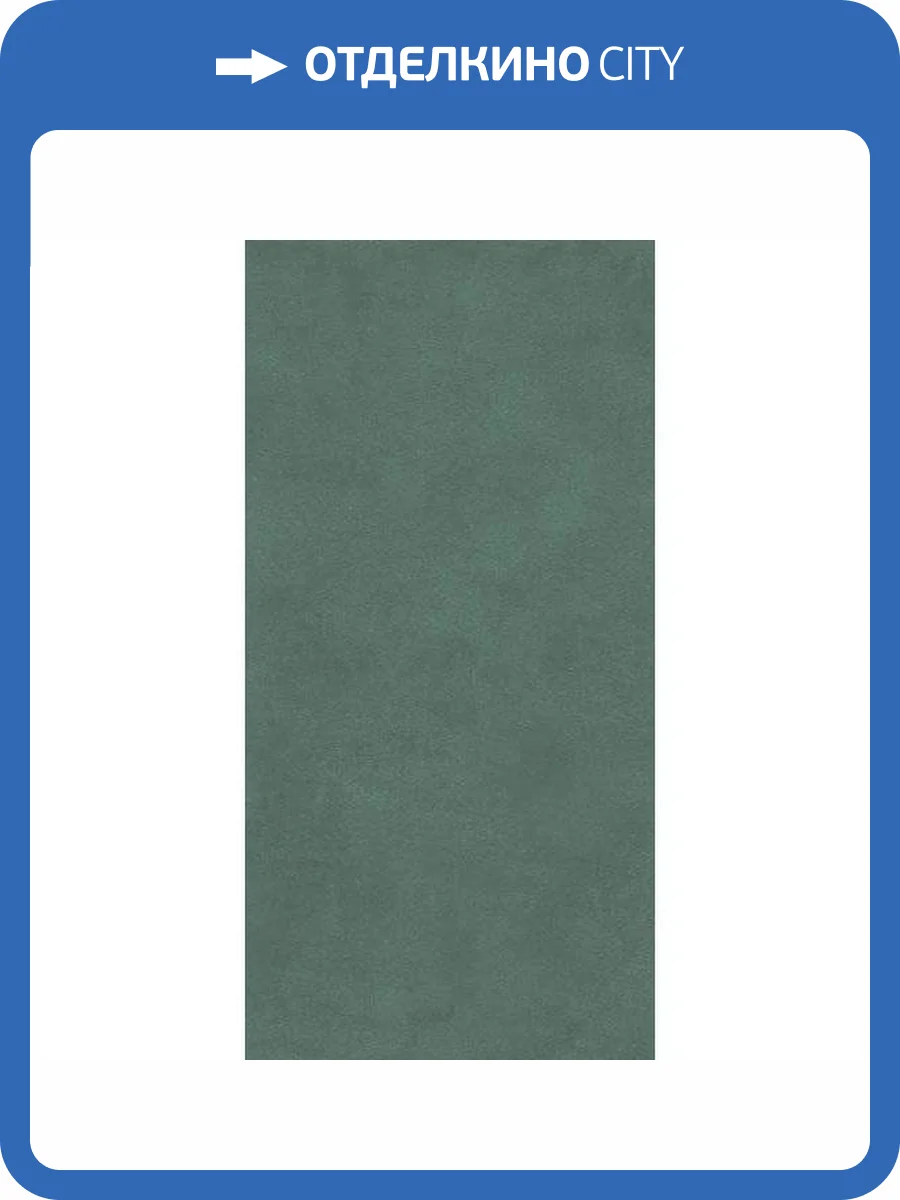 Керамическая плитка Kerama Marazzi Чементо 11275R Зеленый Матовый Обрезной 30x60 фото 10