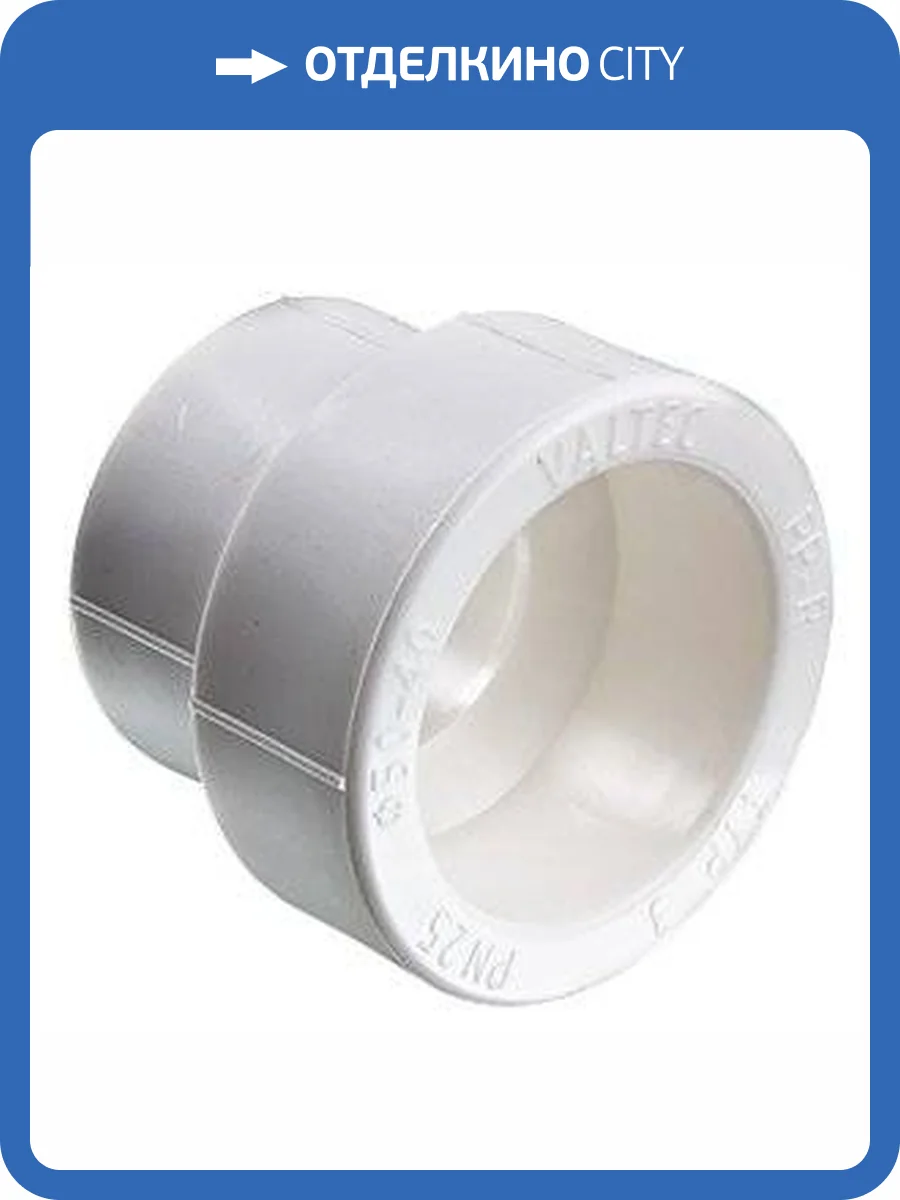 Муфта полипропиленовая переходная VALTEC PPR 75-32 мм фото 2
