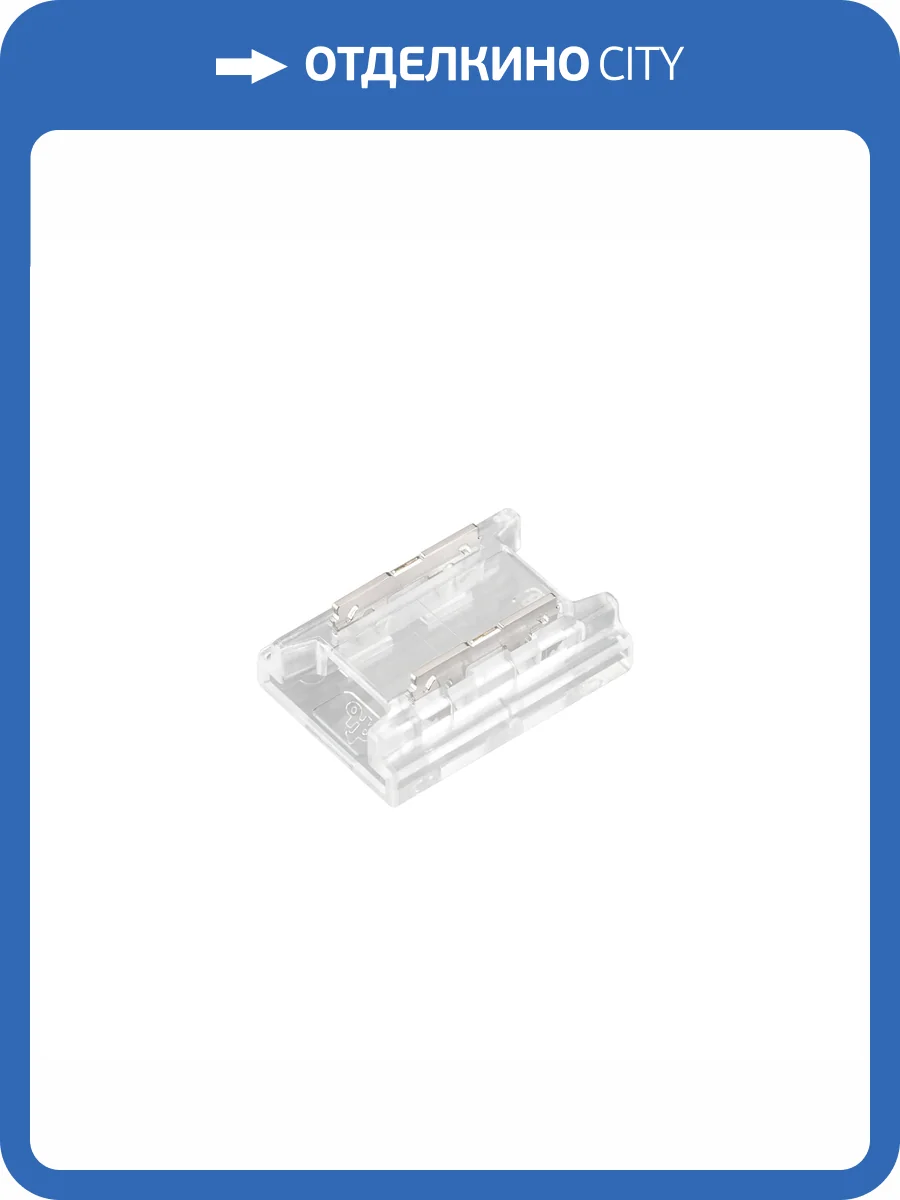 Соединитель лент прямой жесткий Arlight Cob Mono 39314 фото 5