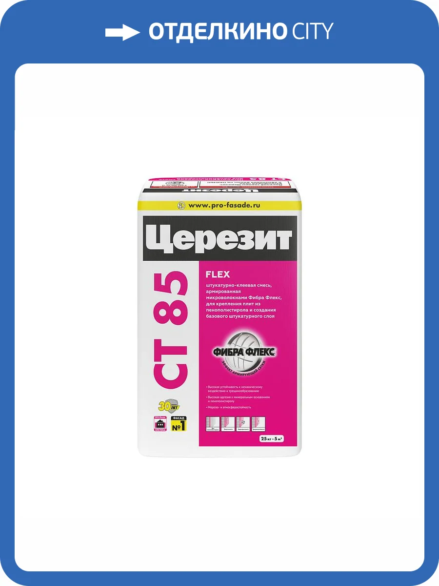 Штукатурно-клеевая смесь Ceresit CT 85 Flex для плит из пенополистирола Серый 25 кг фото 2