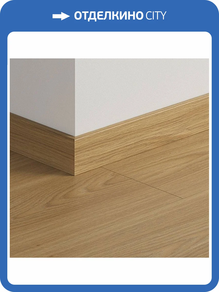 Плинтус Quick-Step QSPSKR04095 77x14x2400 фото 2