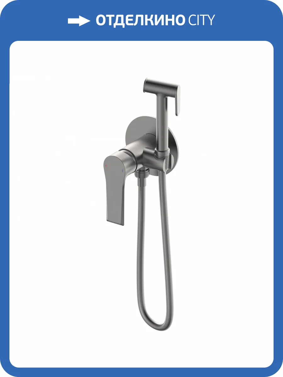 Гигиенический душ Wonzon & Woghand WW-88829079-BGM темный графит, встраиваемый фото 3