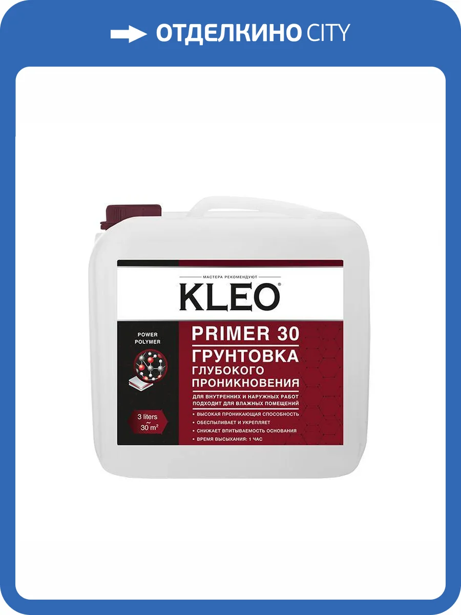 Грунтовка глубокого проникновения Kleo Primer 30 3 л фото 2