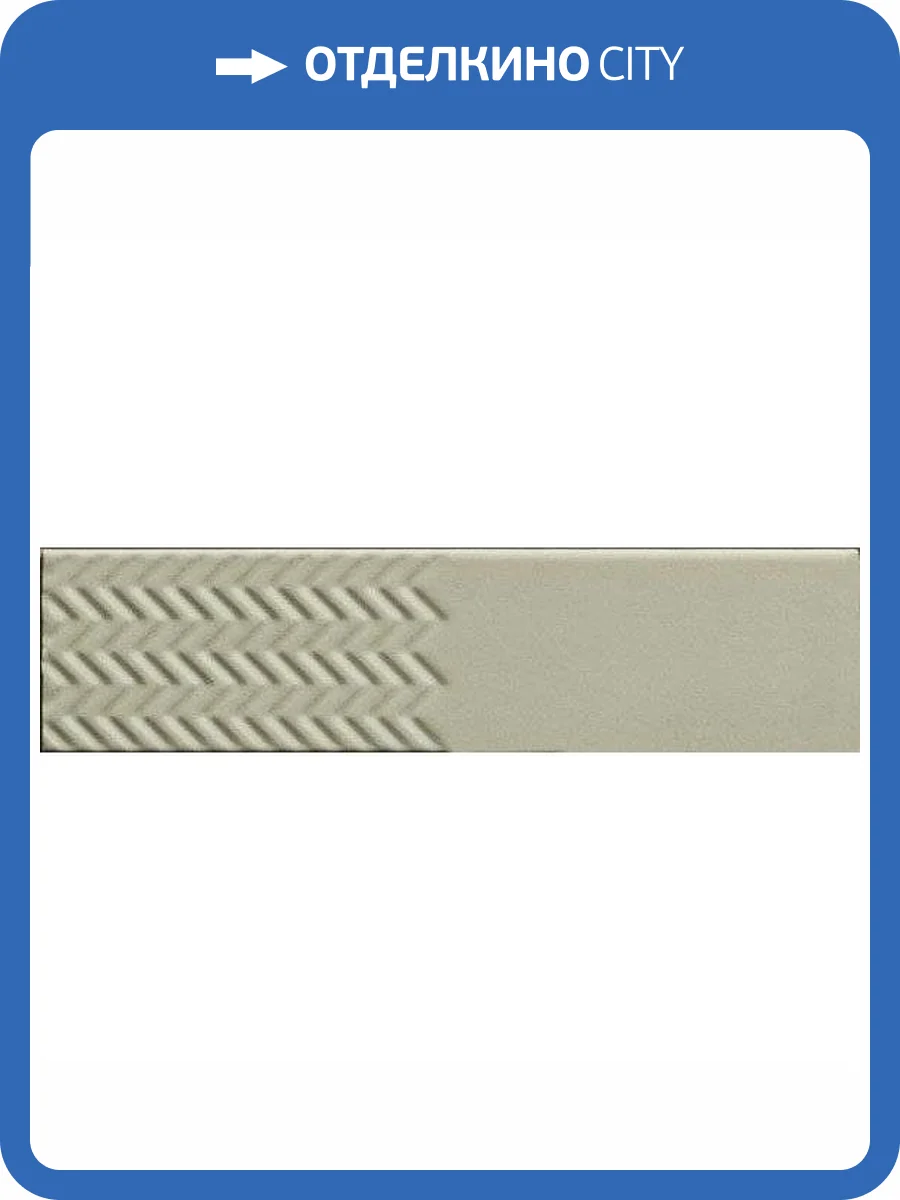 Керамическая плитка 41ZERO42 Biscuit 4100688 Waves Salvia 5x20 фото 2