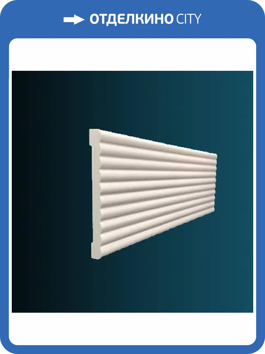 Молдинг гибкий Перфект AD397F 230x1x10.1 фото 2