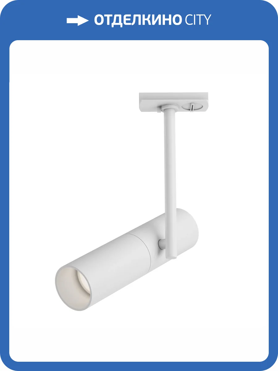 Трековый светильник Technical Elti TR005-1-GU10-W фото 4