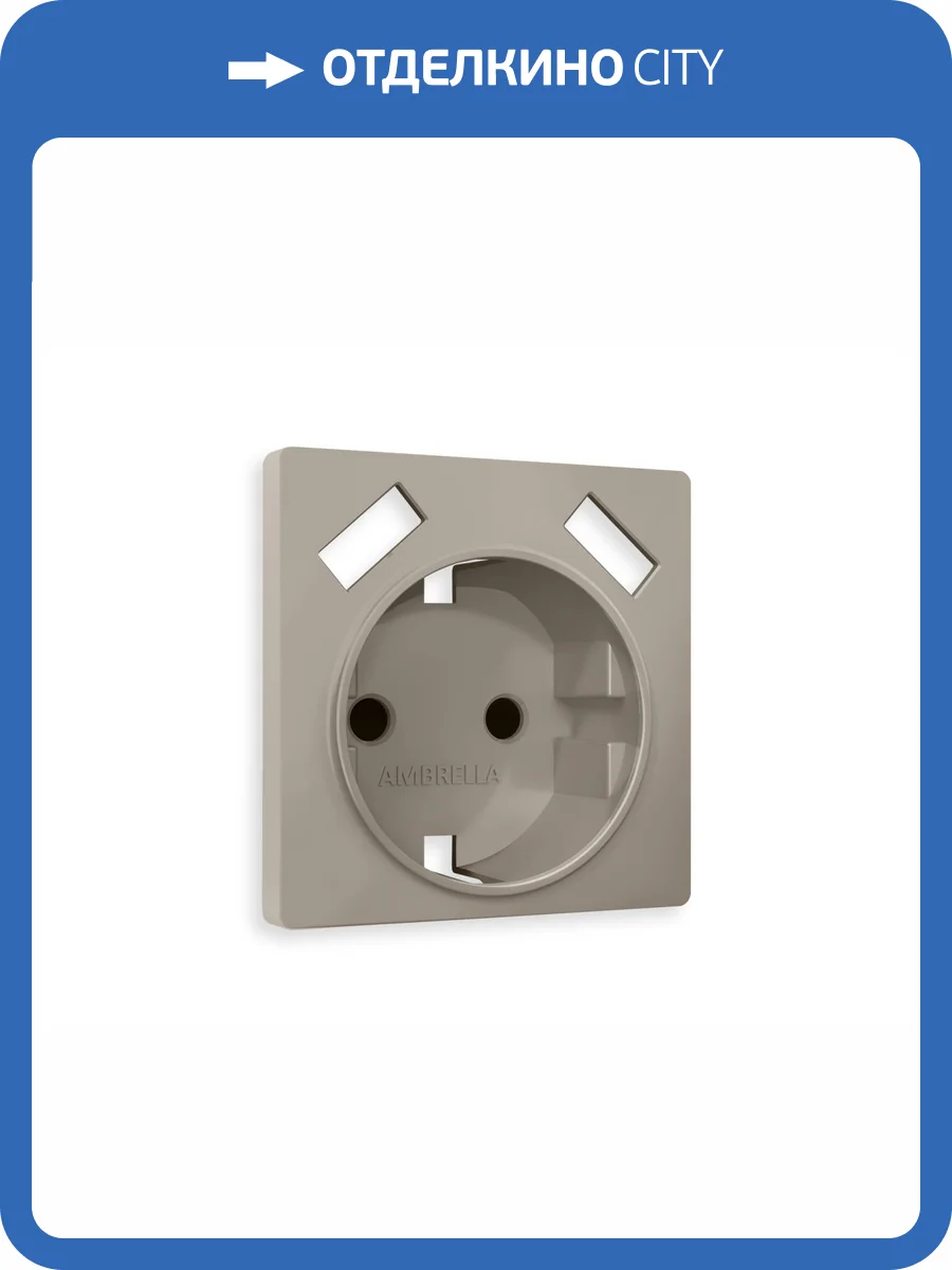 Лицевая панель для электрической розетки с заземлением со шторками 2USB A+A Ambrella Volt Alfa AP3690 cеро-бежевый матовый фото 3